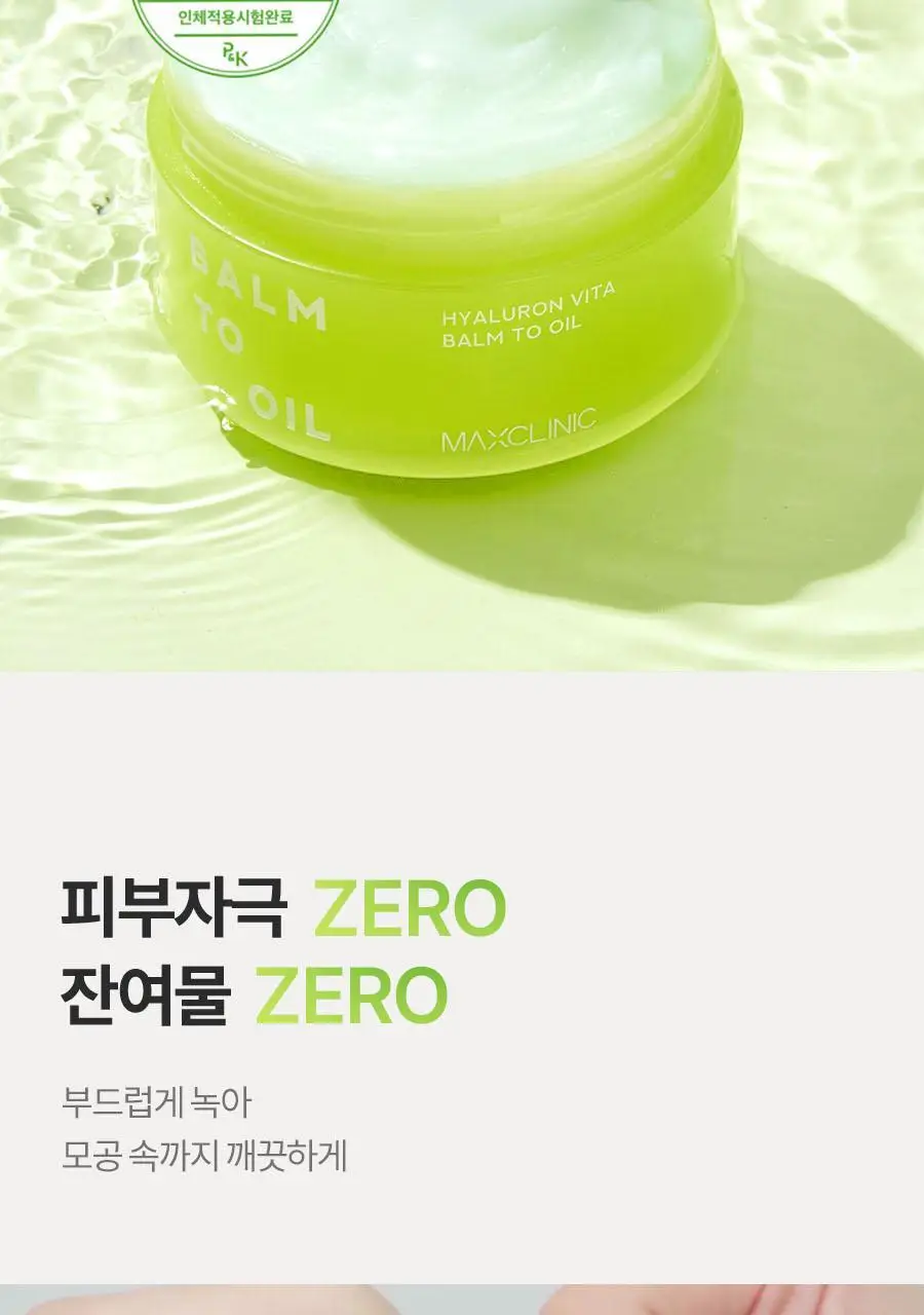 [오일폼 키트 증정 (55g)] 맥스클리닉 히알루론 비타 클렌징 밤 투 오일 90ml 상세페이지 7
